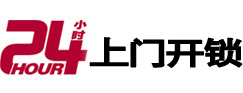 溪湖市极速锁行 - 溪湖极速开锁行